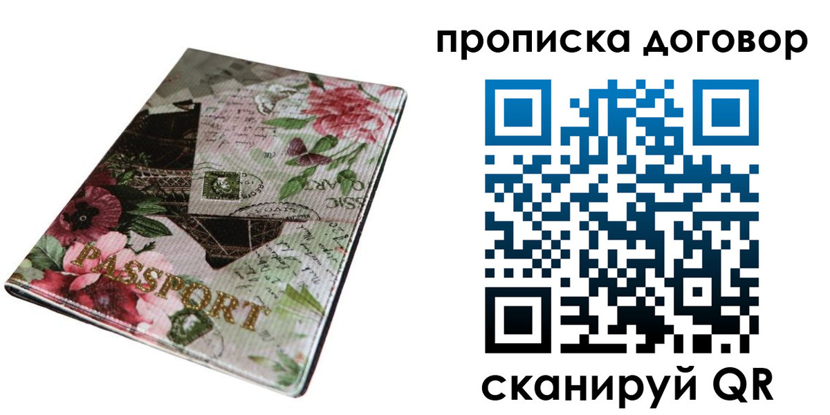 временная регистрация недорого в Симе
