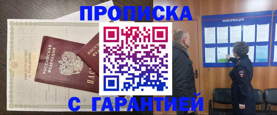 прописка в Симе