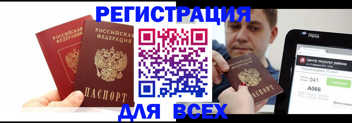 временная регистрация для школы в Симе